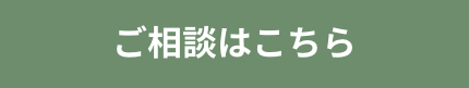 お問合せのバナーです